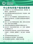 中心供电所客户服务班职责