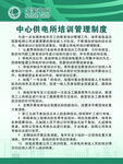 中心供电所培训管理制度