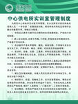 中心供电所实训室管理制度