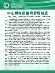 中心供电所值班管理制度