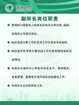 副所长岗位职责