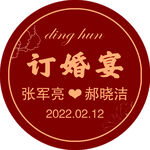 红色圆形订婚宴
