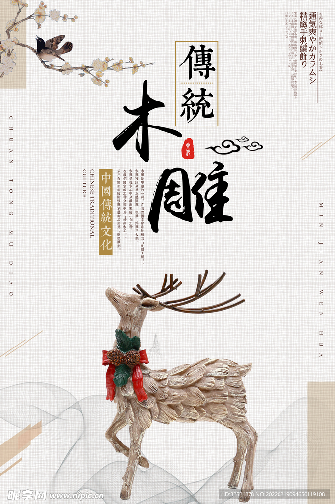 传统木雕