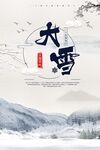 大雪