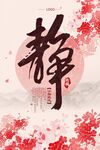 宁静致远
