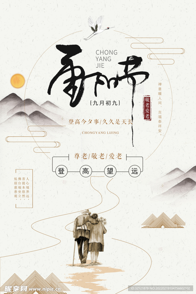 重阳节