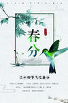 春分