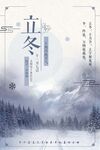 立冬