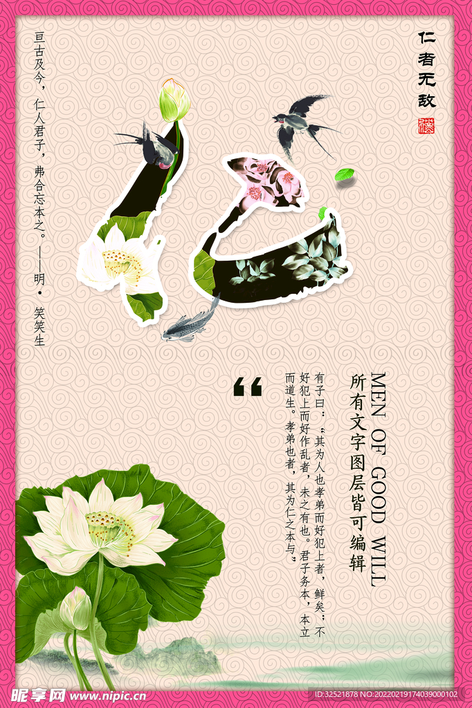 仁设计图__传统文化_文化艺术_设计图库_昵图网