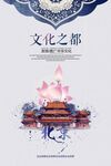 文化之都 北京