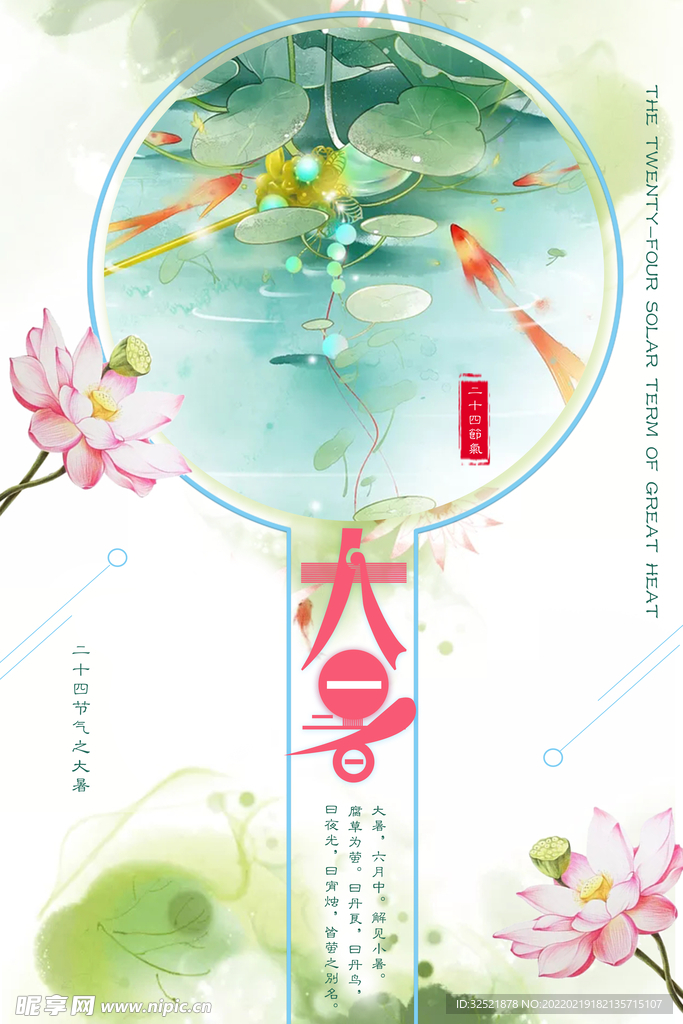 大暑