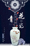 青花瓷海报