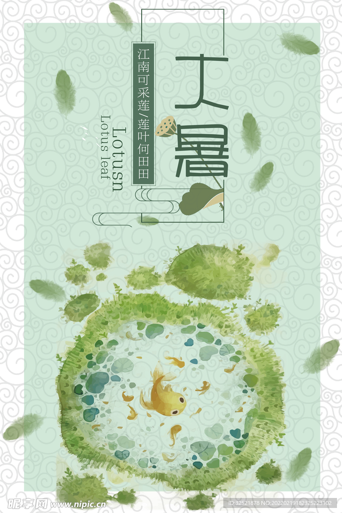 大暑
