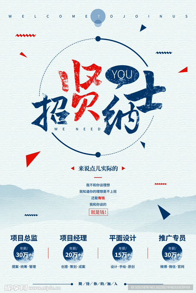 招聘海报