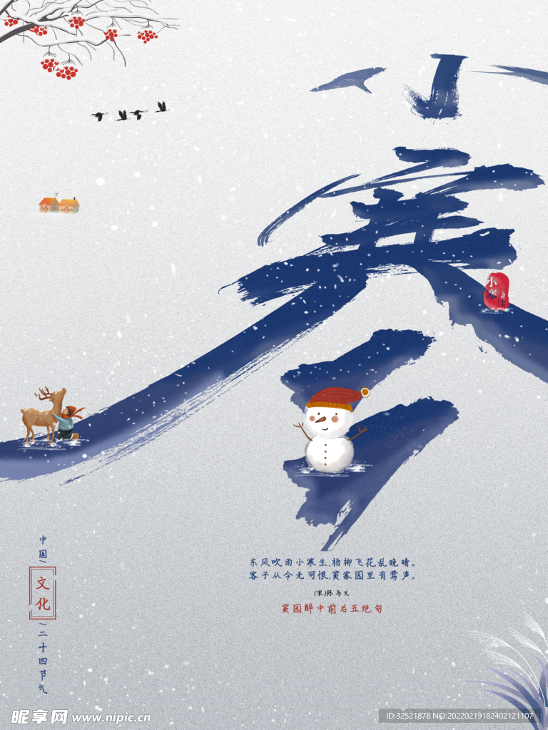 小寒
