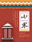 小寒
