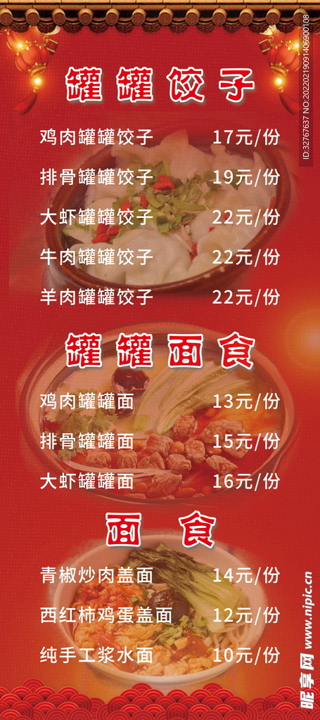 红色古典美食饺子展架设计