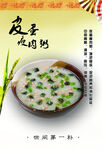美味早餐皮蛋瘦肉粥海报