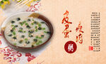 皮蛋瘦肉粥宣传海报