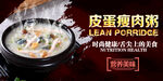 皮蛋瘦肉粥宣传海报