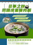 皮蛋瘦肉粥宣传海报
