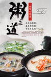 皮蛋瘦肉粥宣传海报