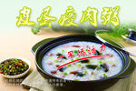 皮蛋瘦肉粥宣传海报