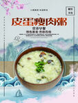 皮蛋瘦肉粥宣传海报