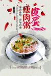 皮蛋瘦肉粥宣传海报