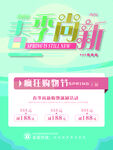春季海报