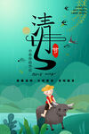 清明海报