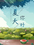 夏季促销海报