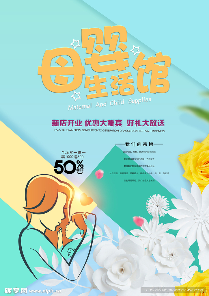 母婴生活馆海报