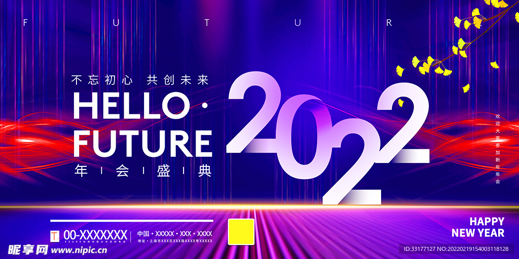 年终盛典海报