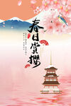 春季旅游海报