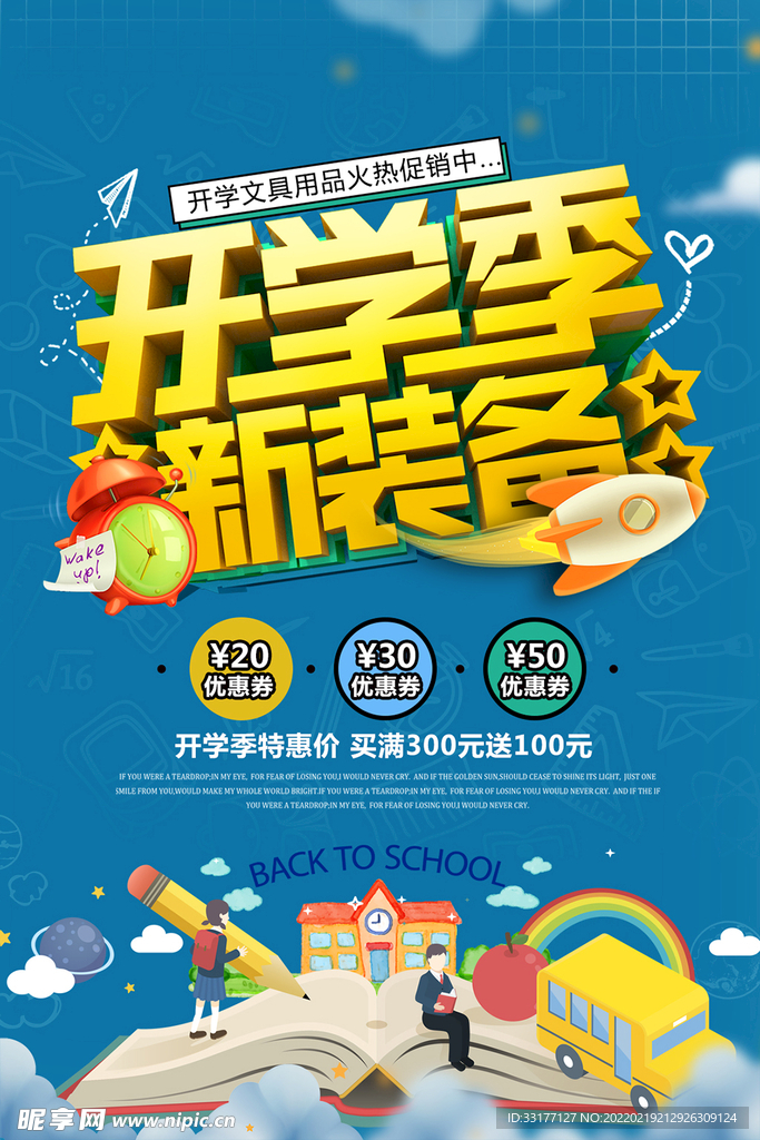 开学促销海报