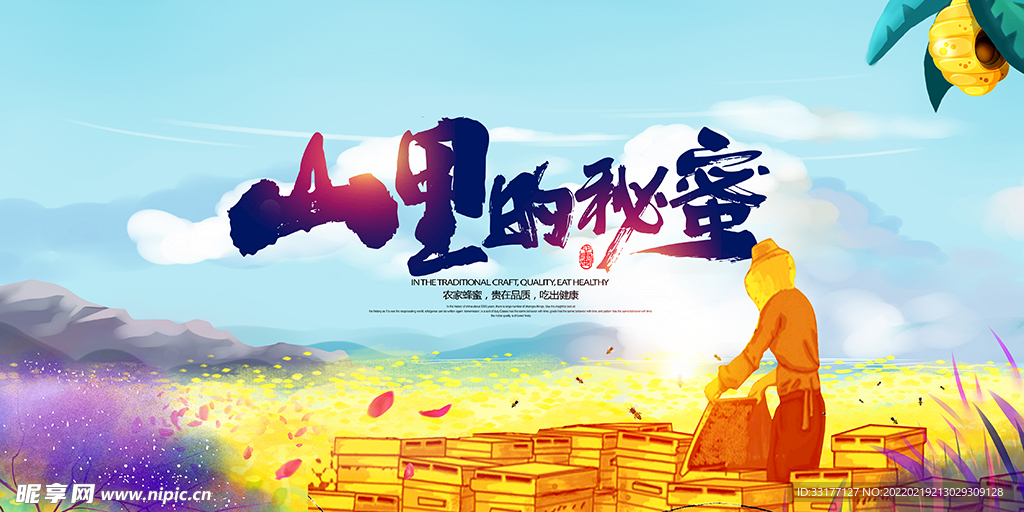 蜂蜜海报