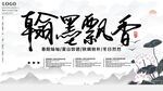 翰墨飘香