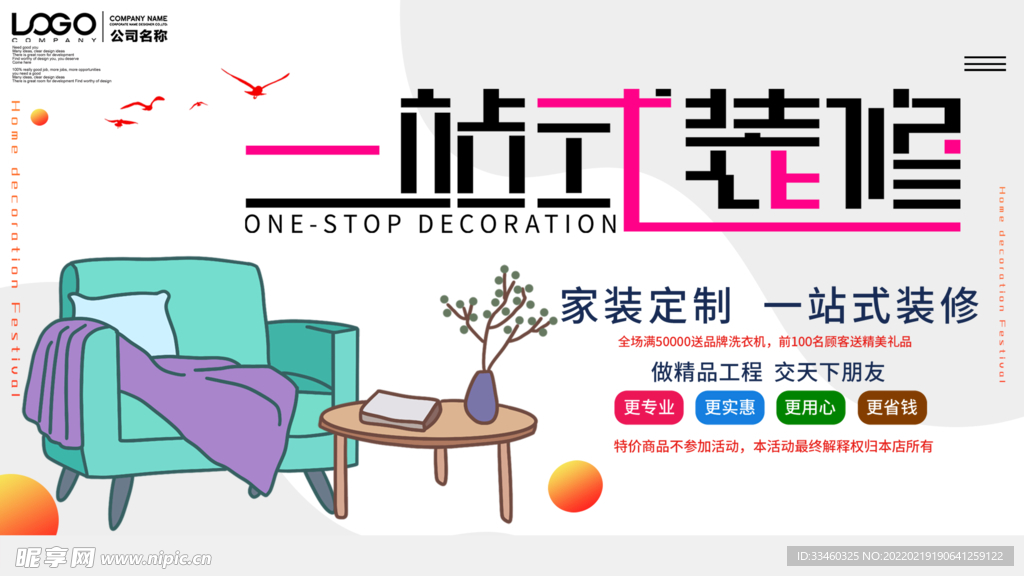 一站式装修