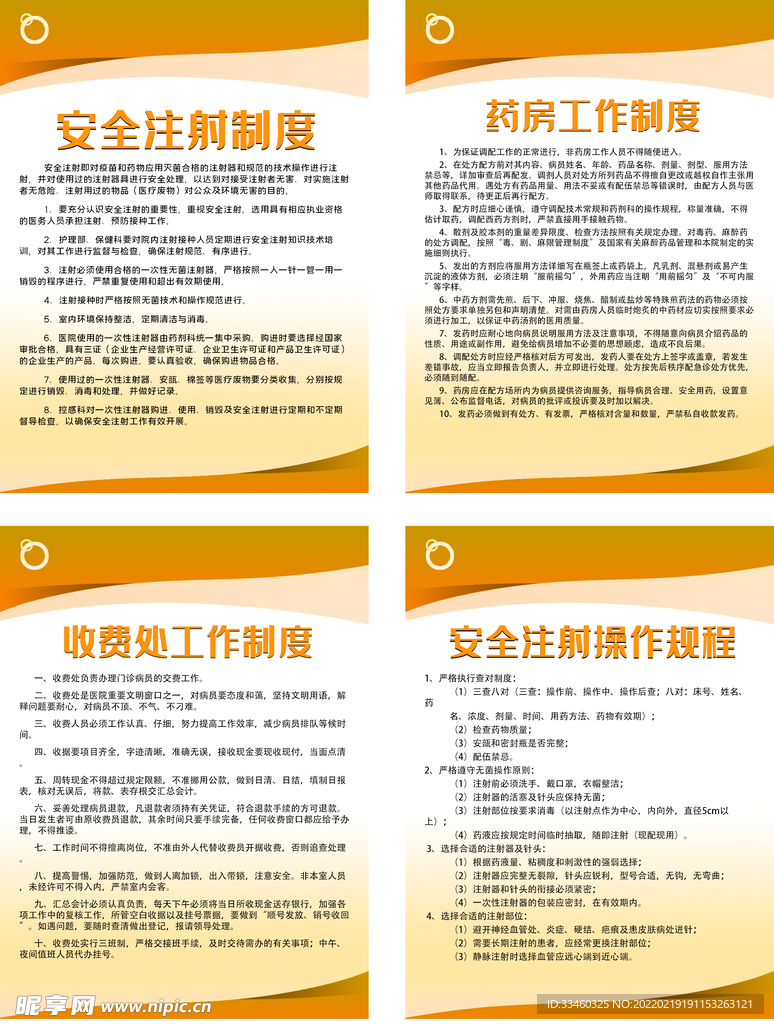 安全管理制度