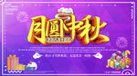 月圆中秋