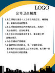 公司卫生制度