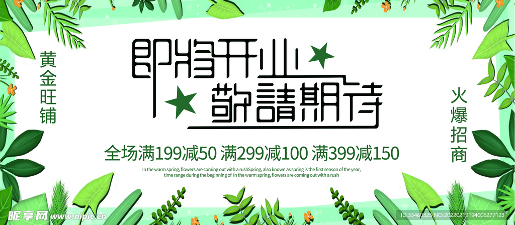 黄金旺铺