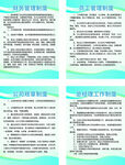 公司管理制度
