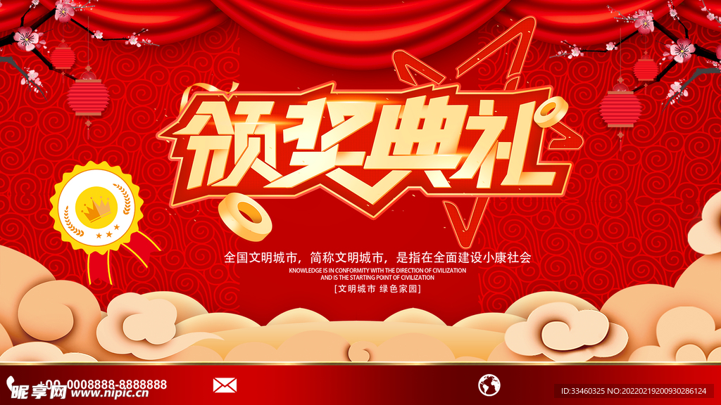 颁奖典礼