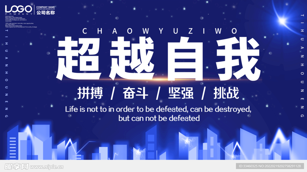 超越自我