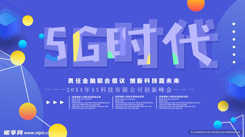 5G时代