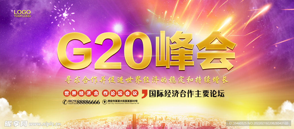 G20峰会
