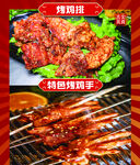 烤鸡排烤鸡手