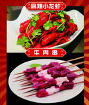 麻辣小龙虾牛肉串海报
